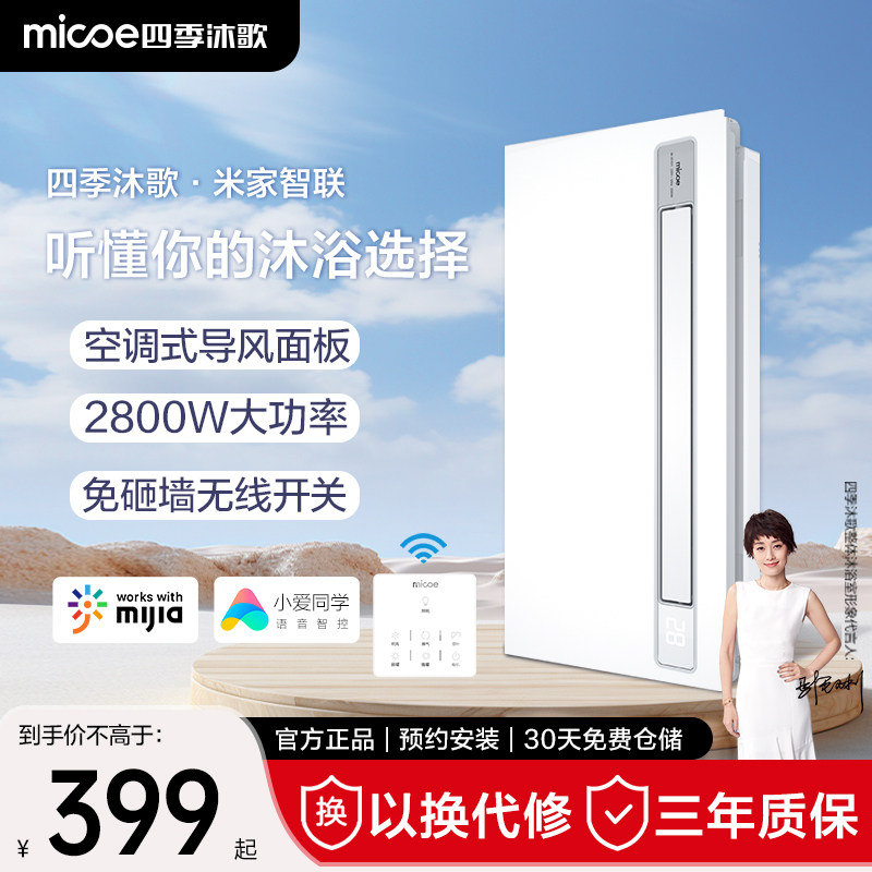 四季沐歌风暖浴霸照明排气扇一体卫生间灯集成吊顶浴室暖风机取暖