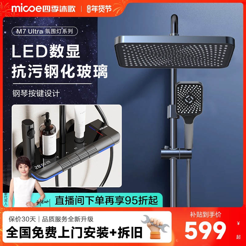 【喵住官旗】四季沐歌卫浴淋浴花洒套装家用浴室恒温增压沐浴花洒