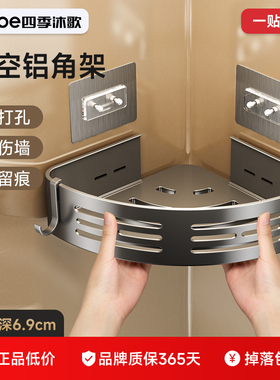 四季沐歌卫生间置物架淋浴室厕所免打孔三角篮浴室沐浴露收纳架子