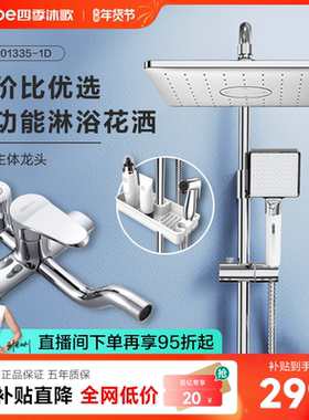 【百亿补贴】四季沐歌卫浴淋浴花洒套装家用增压沐浴卫生间淋浴器