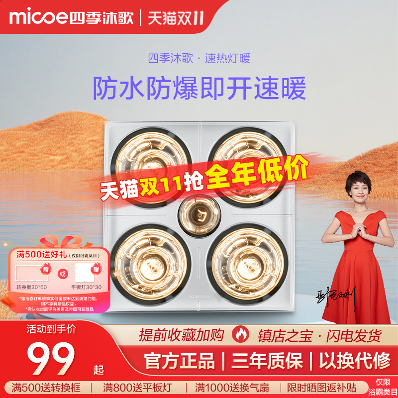 四季沐歌浴霸灯暖照明一体卫生间壁挂式取暖灯浴室多功能暖风机