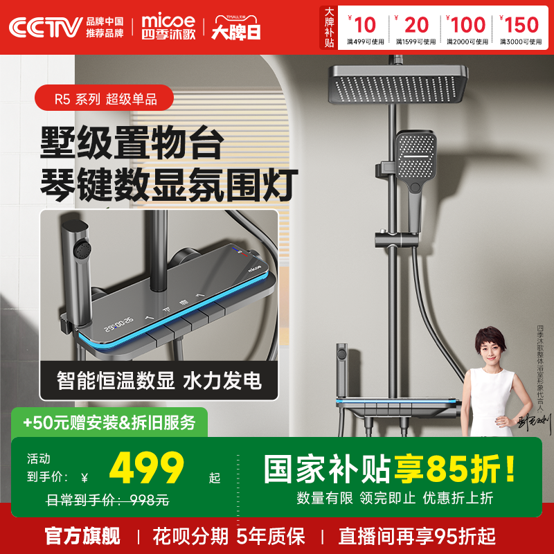 【政府补贴】四季沐歌卫浴淋浴琴键增压恒温智能氛围家用花洒套装