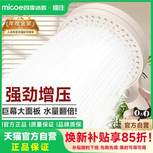 【喵住自营】四季沐歌增压美肤花洒家用淋浴喷头高压大出水过滤