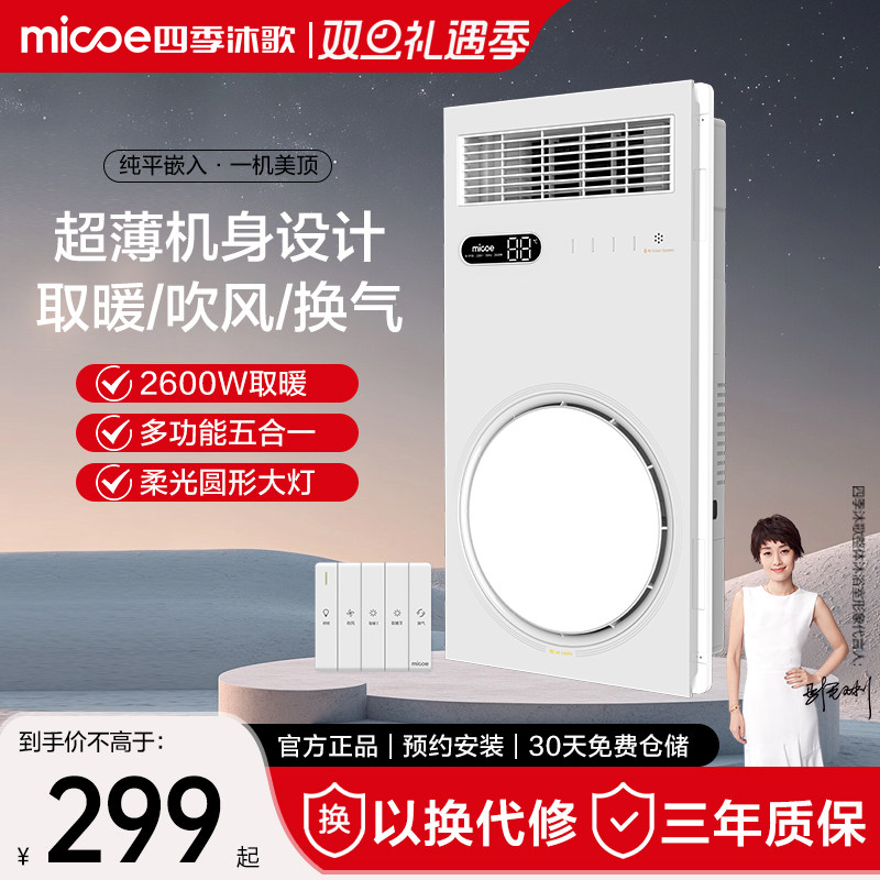 四季沐歌卫生间浴霸照明排气扇一体琴键浴霸开关集成吊顶浴室灯