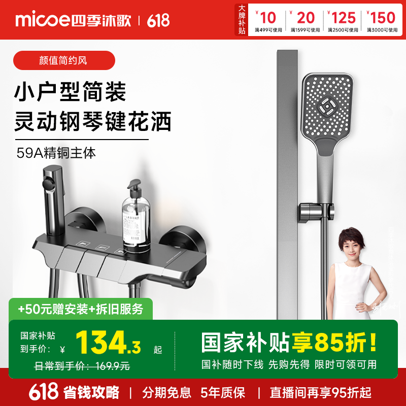四季沐歌卫浴家用简易淋浴花洒套装卫生间增压无顶喷家用沐浴花洒