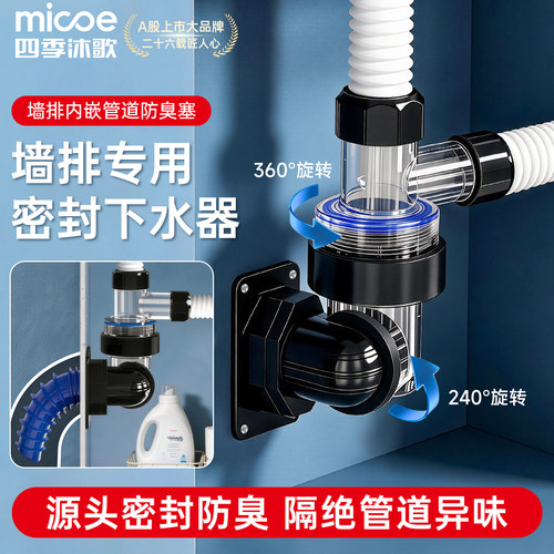 四季沐歌45度墙排防溢水止逆防臭神器下水三通洗衣机洗手盆密封塞