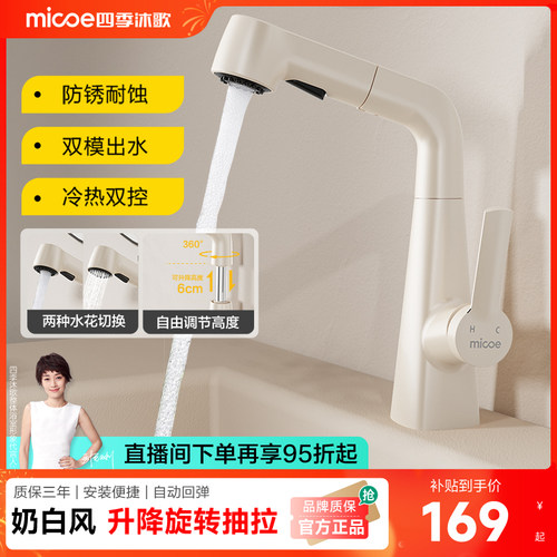 四季沐歌抽拉升降奶白色龙头