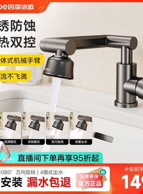 四季沐歌AB水龙头304不锈钢万向旋转冷热双控4模式出水枪灰色
