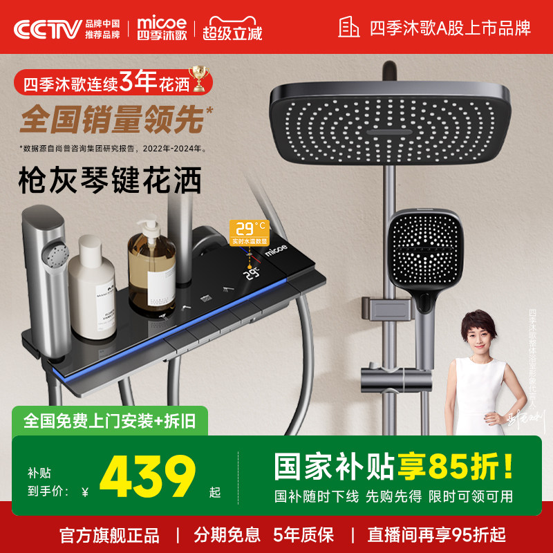 [百亿9折券]四季沐歌卫浴智能淋浴花洒套装卫生间浴室增压家用m7 - 四季沐歌绿色生活旗舰出品