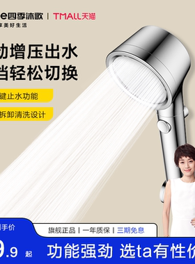 四季沐歌增压花洒喷头家用浴室洗澡沐浴手持莲蓬头