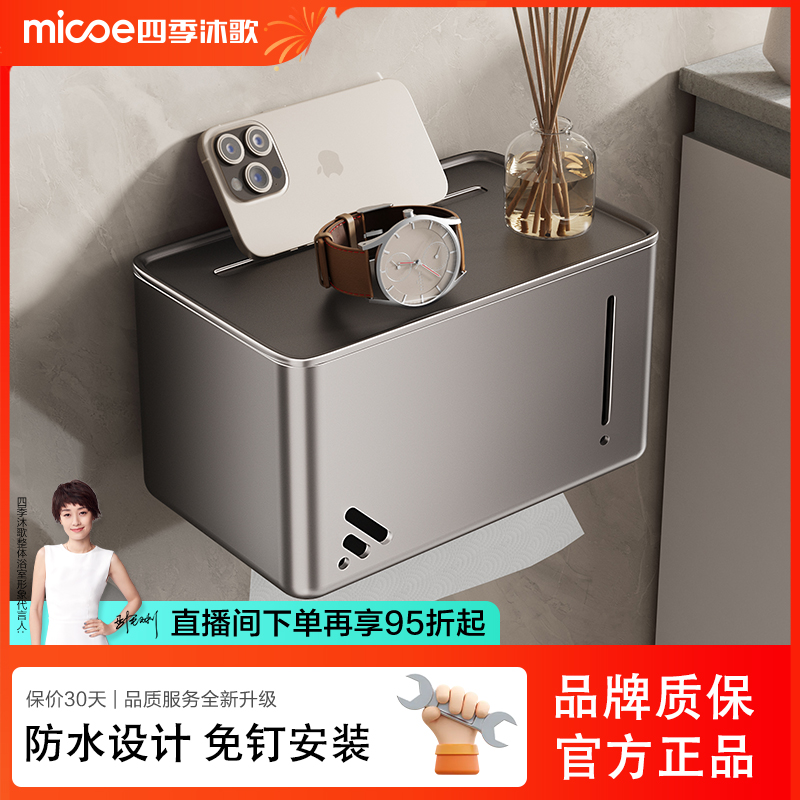 四季沐歌免打孔卫生间纸巾盒吸盘厕所擦手纸盒挂壁式卷纸架置物