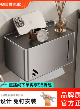 四季沐歌免打孔卫生间纸巾盒吸盘厕所擦手纸盒挂壁式卷纸架置物