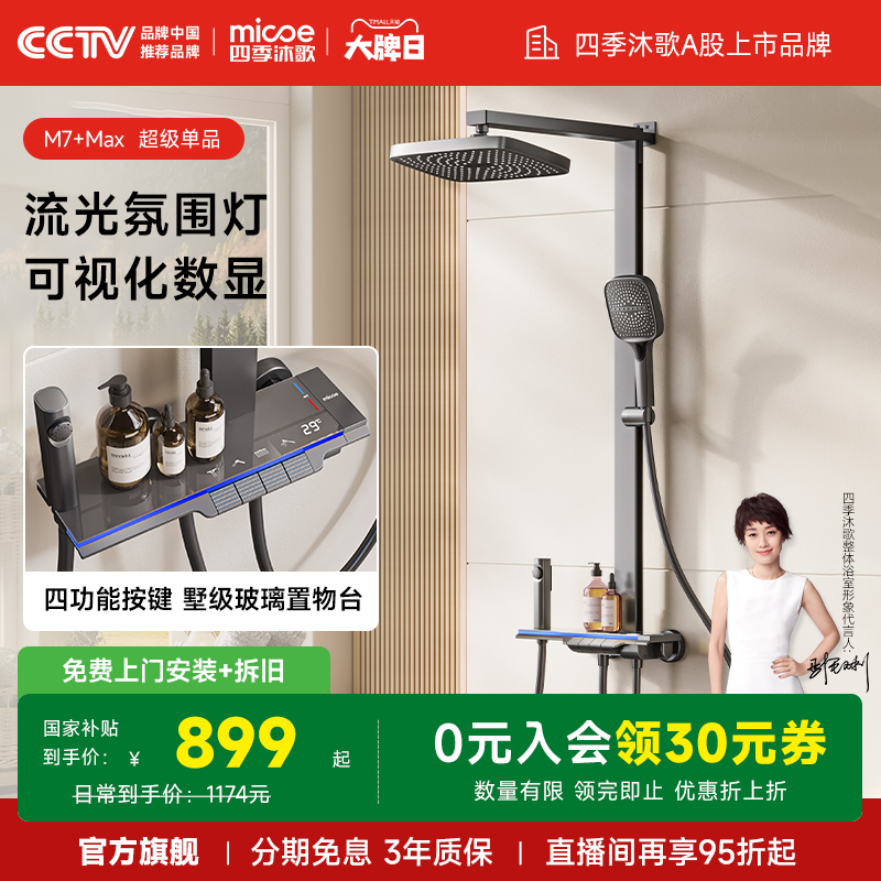 四季沐歌卫浴淋浴恒温琴键智能花洒套装浴室家用卫生间增压喷淋器