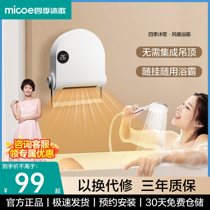 四季沐歌浴霸壁挂式风暖浴霸