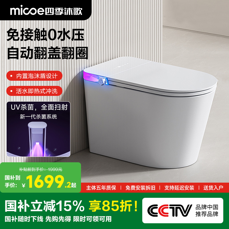 【政府补贴】四季沐歌卫浴智能马桶全自动感应翻盖家用坐便器K11