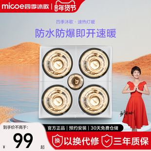 四季沐歌浴霸灯卫生间取暖器挂壁式灯暖照明一体浴室浴霸取暖灯