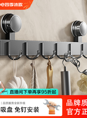 四季沐歌免打孔吸盘挂钩强力粘胶浴室毛巾收纳厨具收纳门后挂衣架