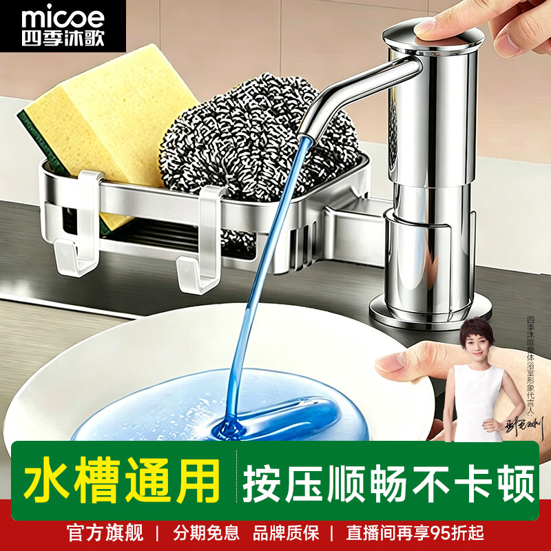四季沐歌厨房水槽皂液器带置物架洗菜盆快装洗洁精按压器挤压器