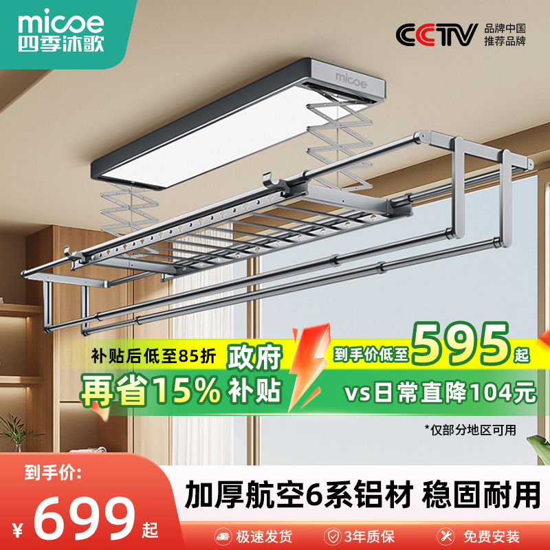 四季沐歌智能升降电动晾衣架阳台