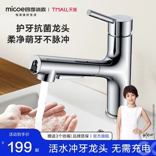 拍完即止 沐歌冲牙洗脸水龙头卫生间家用面盆冷热台盆洗漱B5 四季