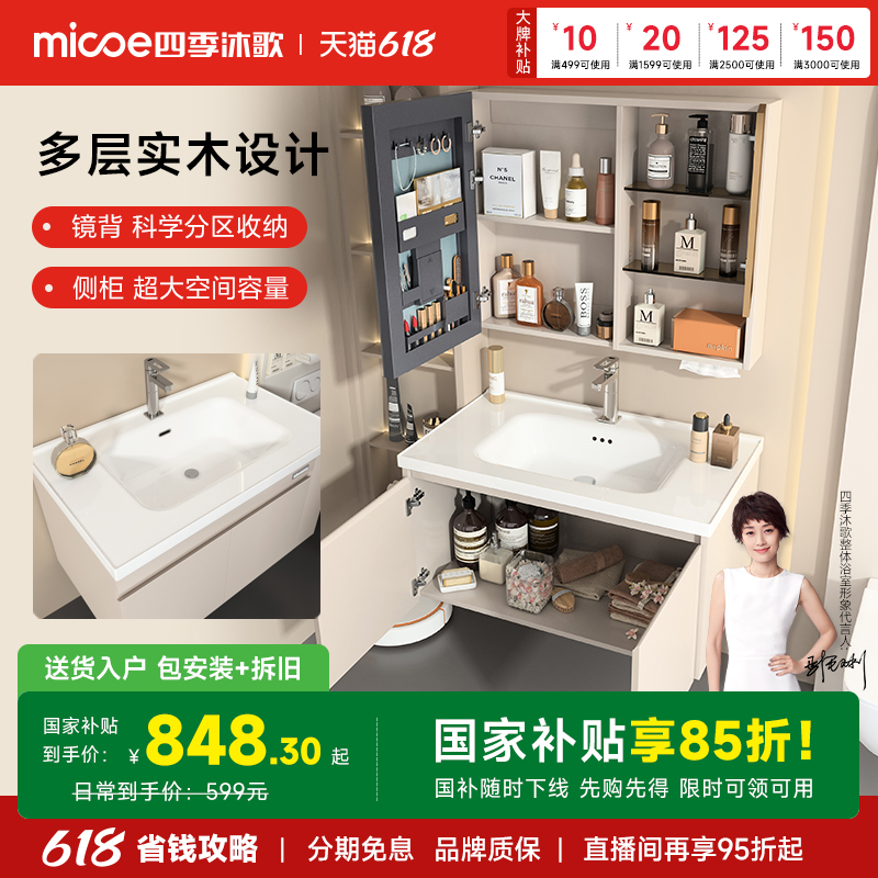 四季沐歌奶油风陶瓷一体盆浴室柜洗手洗脸盆镜柜