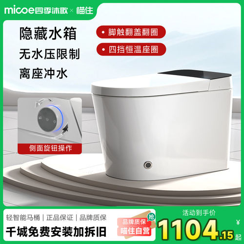四季沐歌轻智能马桶卫生间坐便器大冲力脚踢翻盖翻圈自动冲水A6