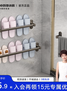 四季沐歌浴室拖鞋架子挂架免打孔卫生间壁挂太空铝收纳置物架