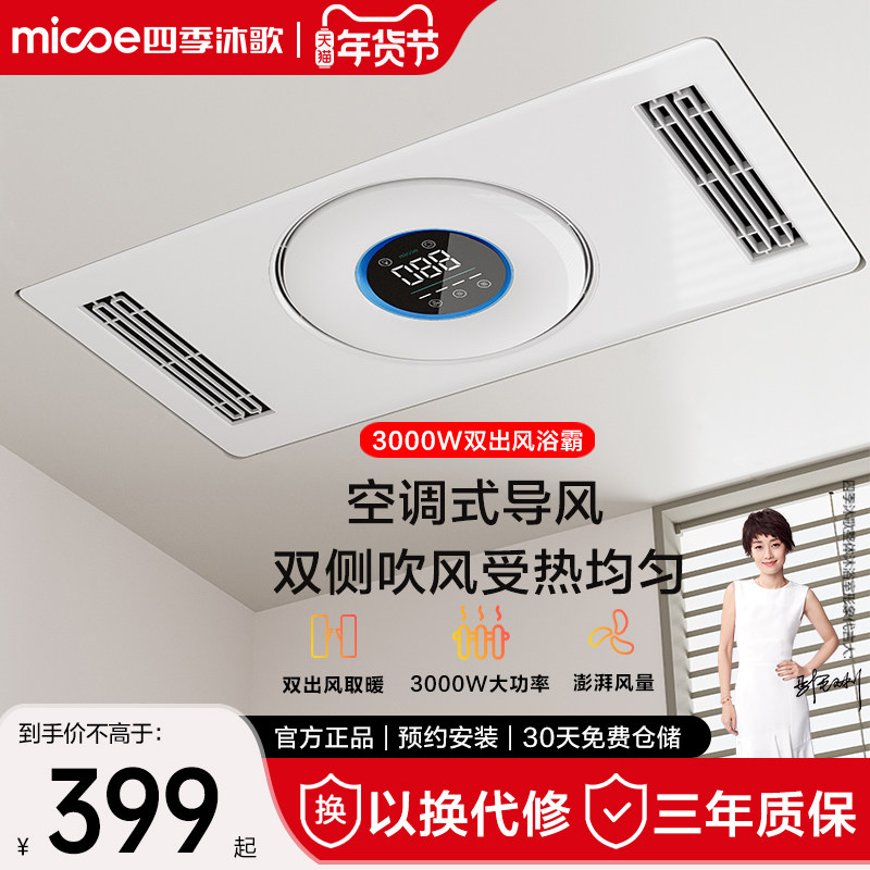 四季沐歌风暖浴霸照明排气扇一体卫生间灯集成吊顶浴室取暖暖风机