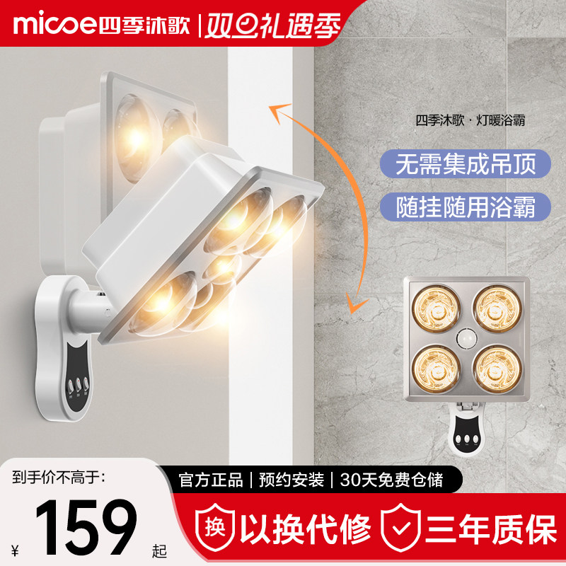 四季沐歌灯暖浴霸挂壁式取暖防爆浴霸取暖灯小户型卫生间浴室照明