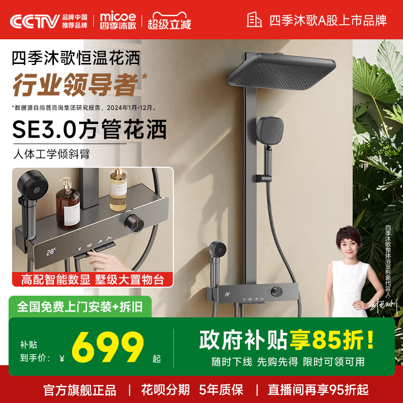 四季沐歌卫浴方管智能琴键恒温淋浴花洒家用洗澡淋浴器套装SE3.0