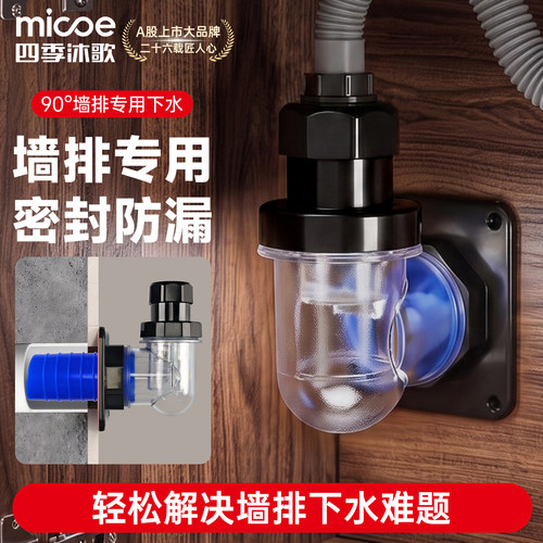 四季沐歌90°墙排防臭密封神器