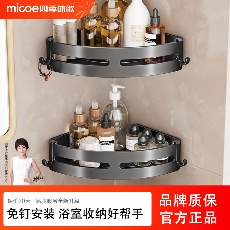 四季沐歌卫生间置物架免打孔浴室厕所淋浴室置物架子太空铝三角篮