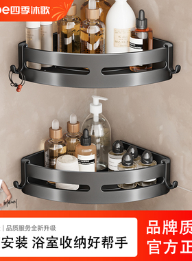四季沐歌卫生间置物架免打孔浴室厕所淋浴室置物架子太空铝三角篮