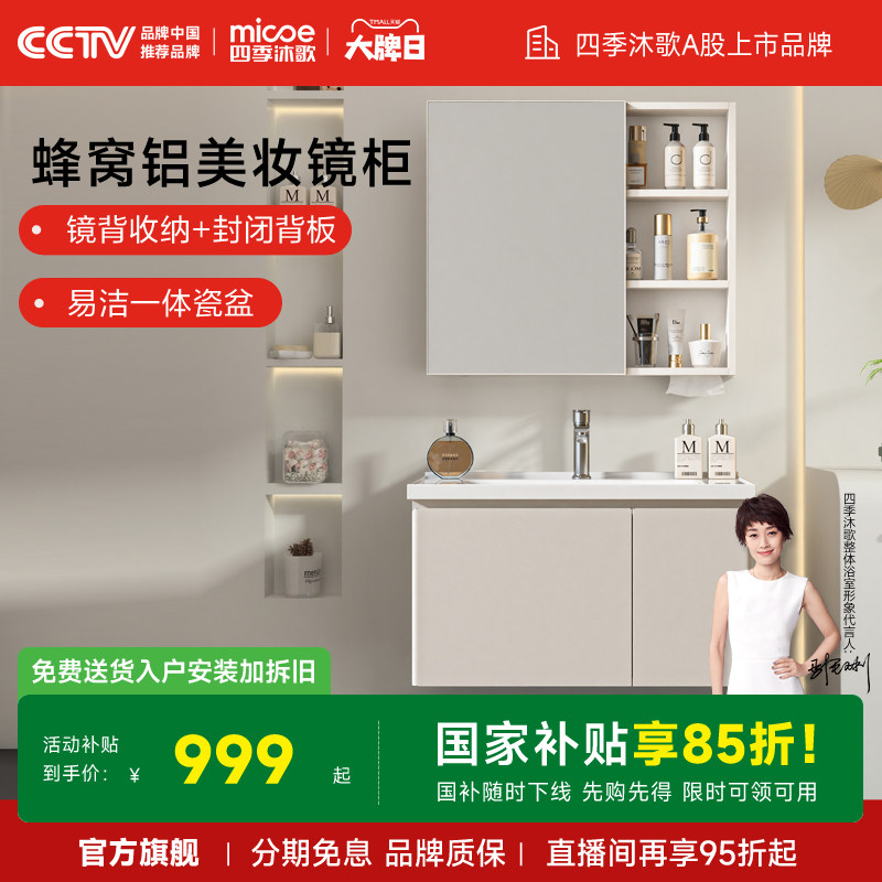 四季沐歌A大容量储物陶瓷一体盆镜背收纳浴室柜组合洗漱台