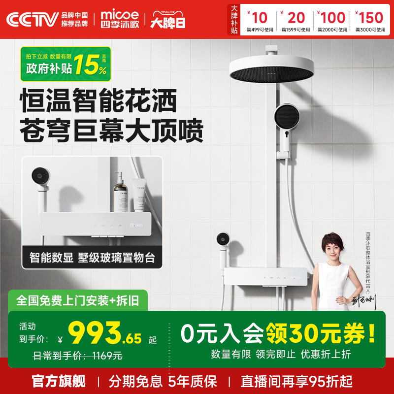 四季沐歌卫浴恒温花洒卫生间增压淋浴套装浴室家用智能花洒幻影RS
