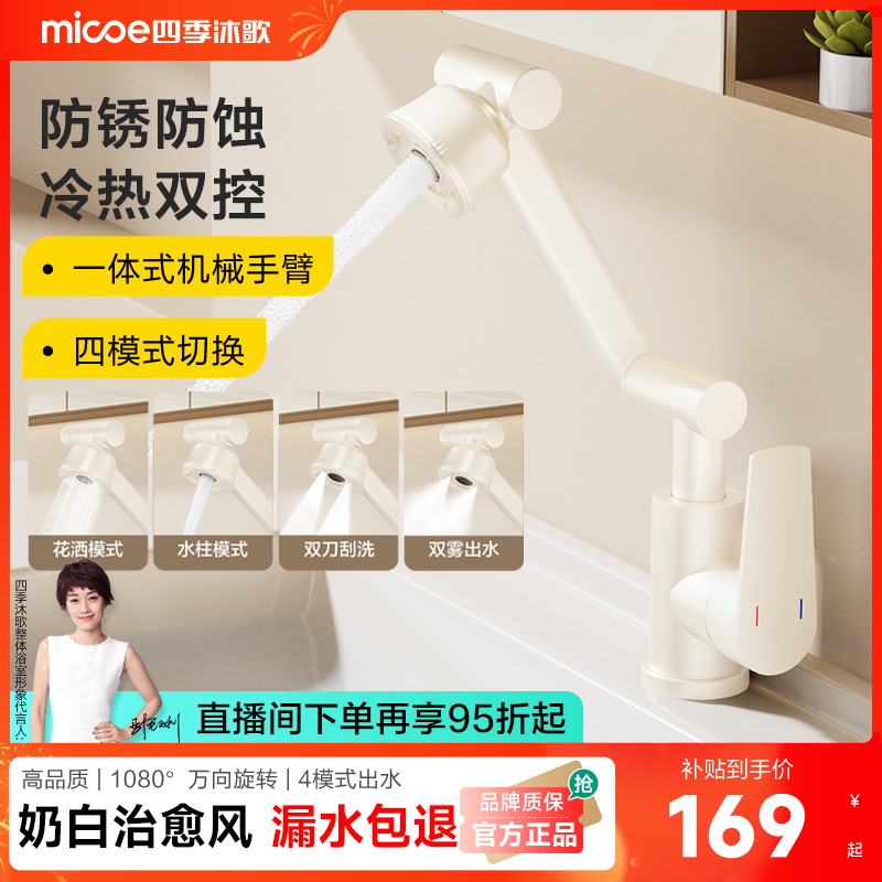 四季沐歌万向旋转奶白色龙头