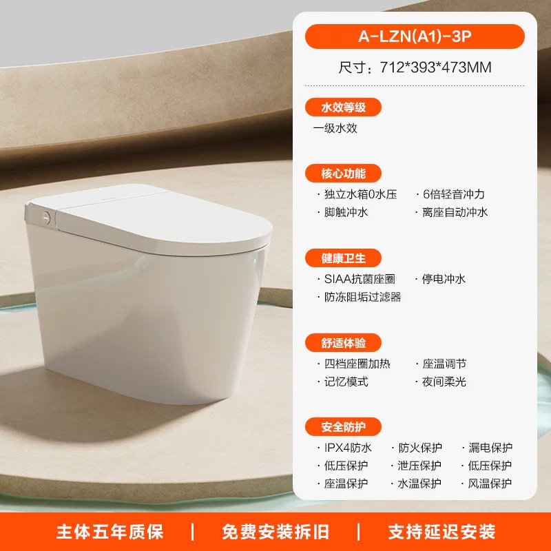 【直播福利款】四季沐歌轻智能马桶家用一体坐便器A1P{不包安装}