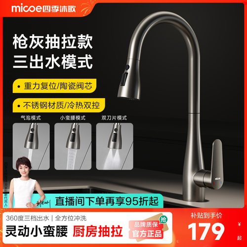 四季沐歌304不锈钢厨房抽拉龙头