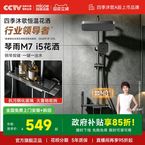 【政府补贴】四季沐歌卫浴淋浴花洒套装卫生间大平台置物花洒m7