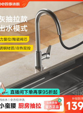 四季沐歌AB水龙头厨房洗菜盆枪灰色抽拉旋转304不锈钢冷热水槽