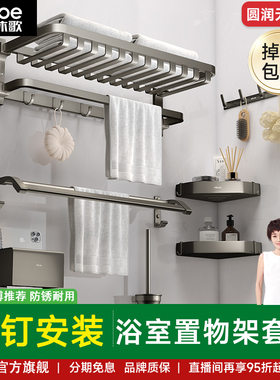 四季沐歌卫浴置物架套装浴室免打孔毛巾架卫生间厕所壁挂浴巾架
