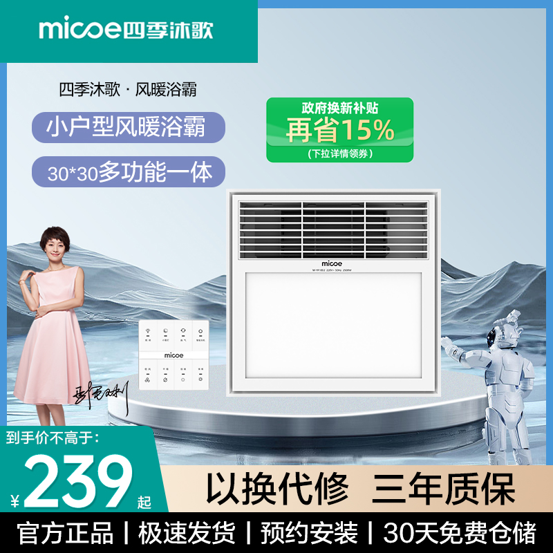 四季沐歌浴霸照明换气取暖一体卫生间浴室灯风暖集成吊顶凉霸无线