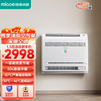 四季沐歌空气能空调变频冷暖两用