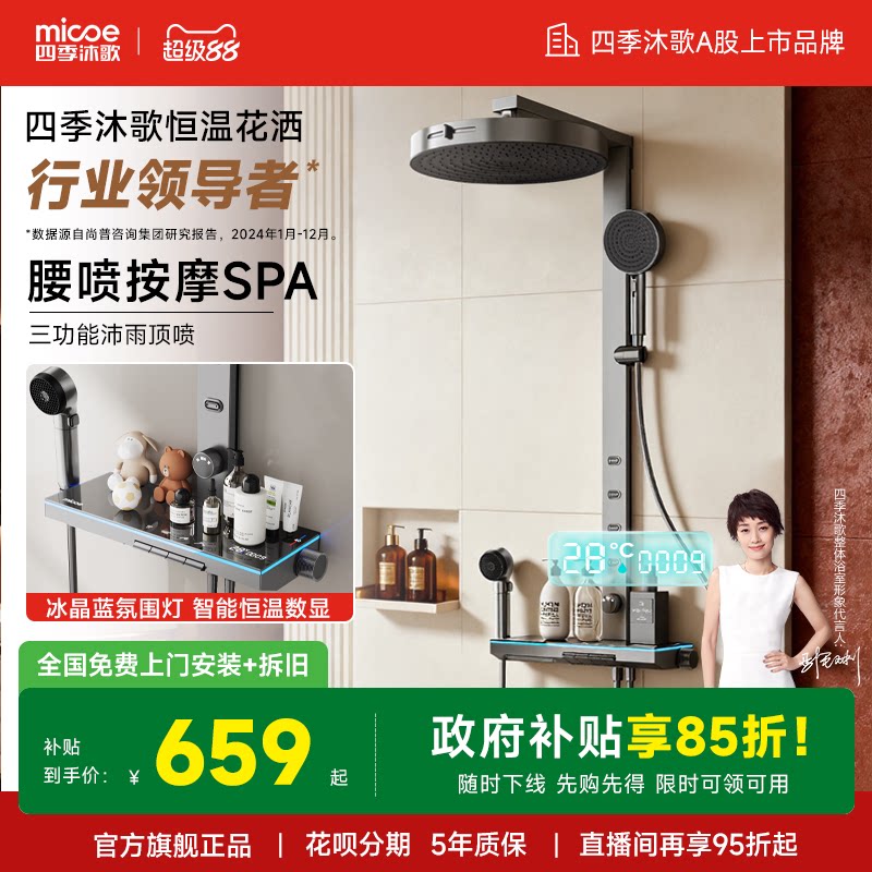 【政府补贴】四季沐歌卫浴智能淋浴花洒套装家用增压恒温卫生间m9