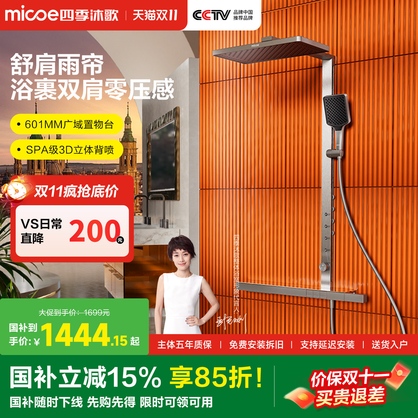 【政府补贴】四季沐歌阿古尔卫浴恒温淋浴花洒套装家用智能增压