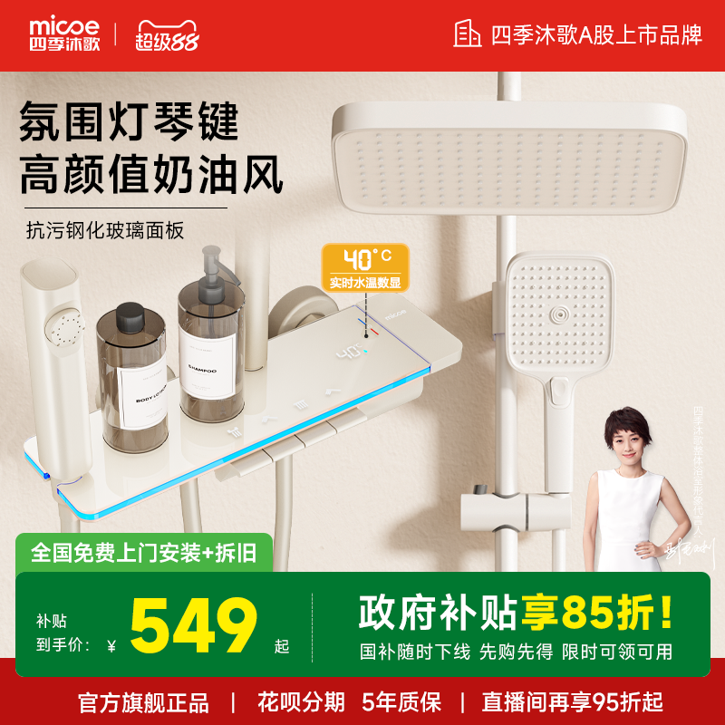 【政府补贴】四季沐歌卫浴智能淋浴花洒套装家用浴室增压淋浴器m7