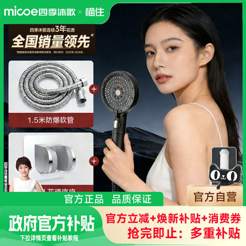 【喵住官旗】四季沐歌增压加压淋浴头手持花洒喷头洗澡莲蓬头套装