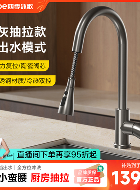四季沐歌AB水龙头厨房台面304不锈钢抽拉旋转冷热防溅枪灰色旋转