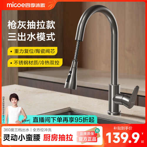 四季沐歌304不锈钢厨房抽拉龙头