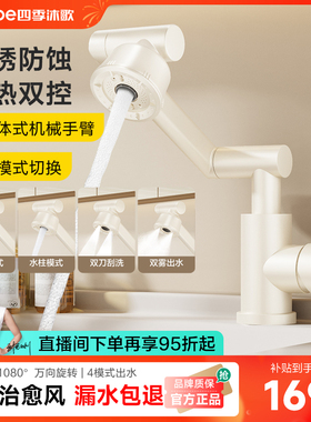 四季沐歌AB水龙头万向旋转冷热4出水陶瓷阀芯浴室便捷安装奶白